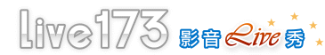 live173單身聯誼視訊